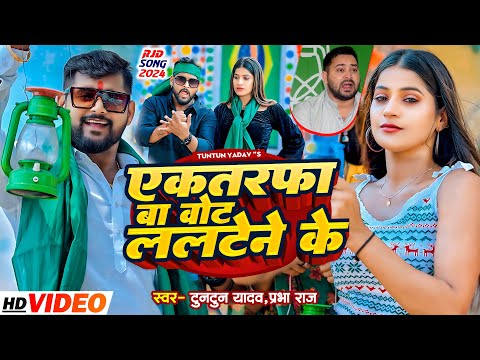 Ektarfa Ba Vote Laltene Ke — watch video