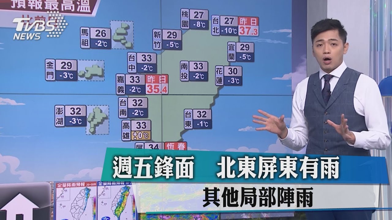 週五鋒面　北東屏東有雨其他局部陣雨