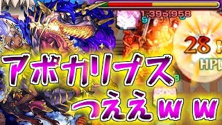 モンスト 分身友情やばい アポカリプスを覇者の塔３１階に使ってみた結果 تنزيل الموسيقى Mp3 مجانا