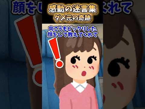 【2ch 感動】ダメ元の奇跡#2ch