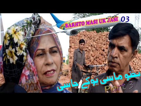 Masi UK Jasi Part 3 - Pothwari Drama - Hameed Babar Ramzani - Shahnaz Khan - Pothwari Comedy Skit