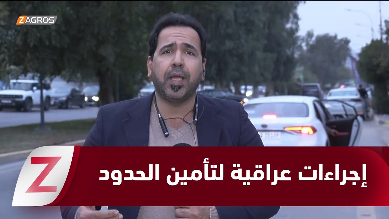 فيديو | مراسل زاكروس يستعرض سيرِ الإجراءات المتخذة لتأمين الحدود العراقية - السورية