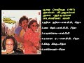 பூமழை பொழியுது 1987 இசை ஆர் டி பர்மன் Poomazha