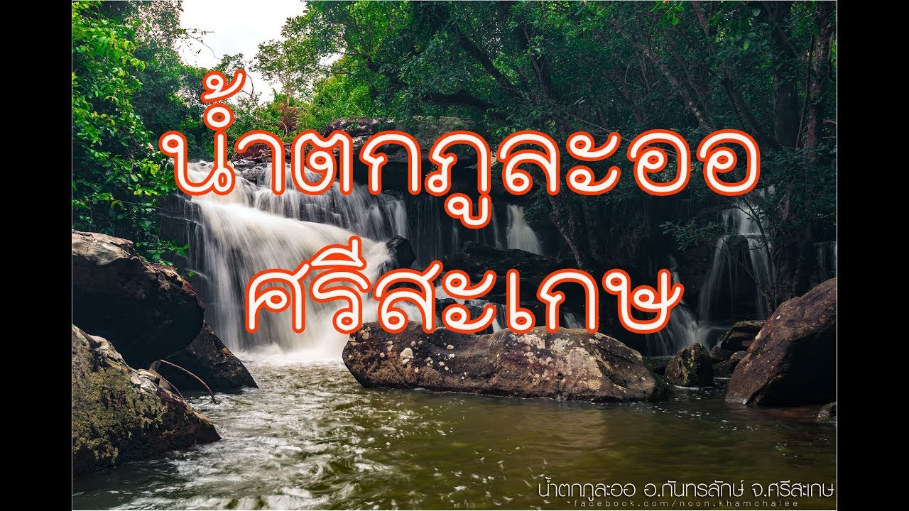 Phu La Or Waterfall