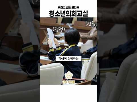 중학생 의원을 소개합니다!#청소년의회교실#신송중학교