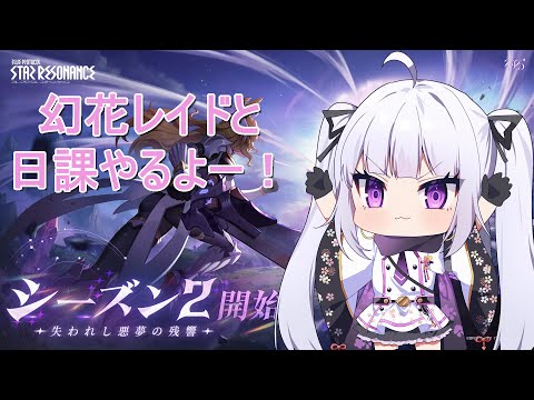 【ブループロトコル：スターレゾナンス】週初めです！やることたくさん～ハードレイド頑張るよー！【Vtuber/夜桜ニャン丸】