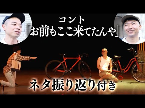 アキナのコント「お前もここ来てたんや」