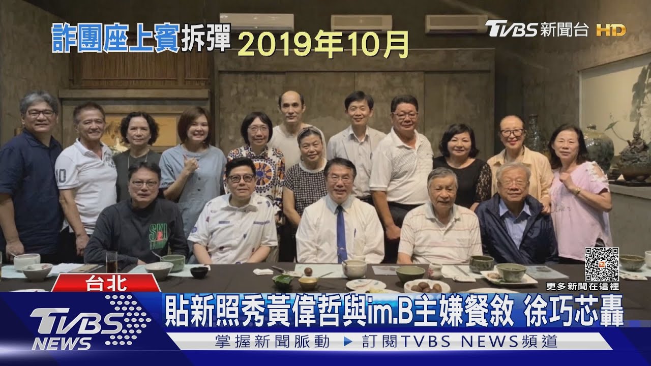 貼新照秀黃偉哲與im.B主嫌餐敘 徐巧芯轟