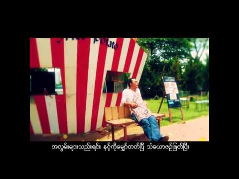 Htoo L Lin - Nway Oo A Lwan