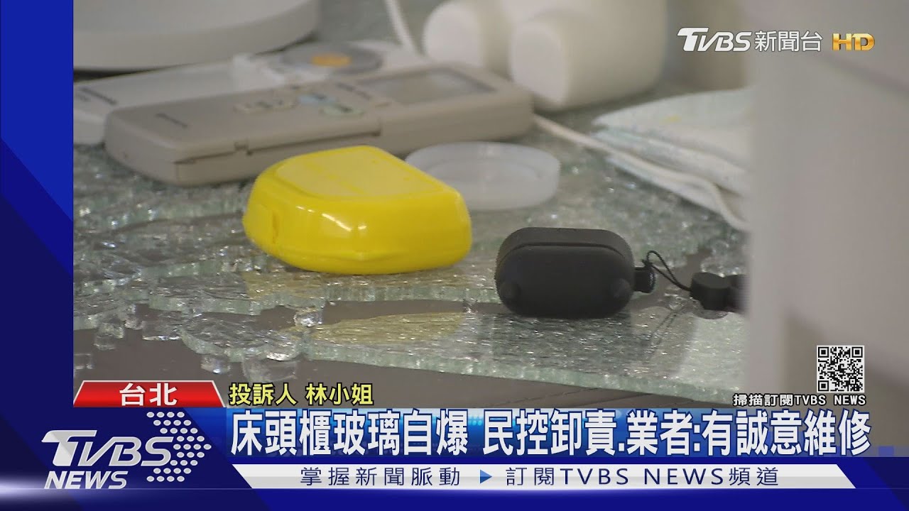 床頭櫃玻璃自爆 民控卸責、業者:有誠意維修