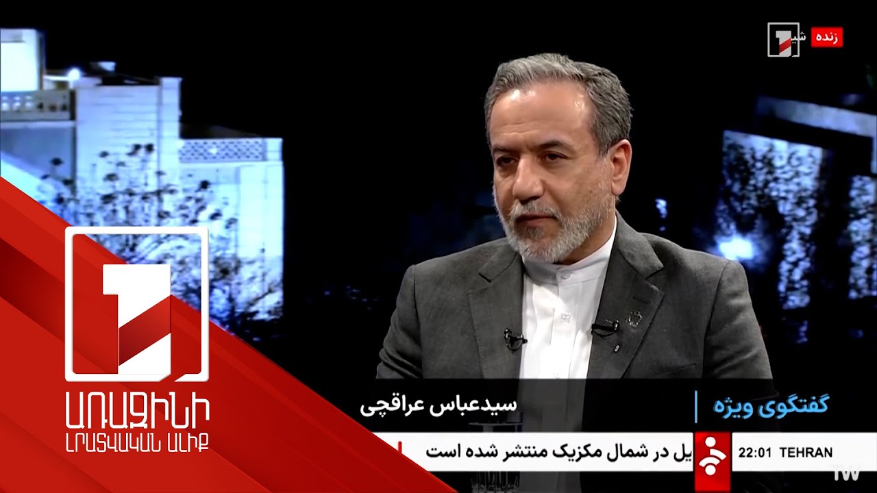 Արաղչին՝ ԱՄՆ-Իրան բանակցության 5-րդ փուլի մասին