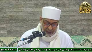 8 د. محمد داود، المجلس الثامن (درة التنزيل وغرة التأويل) (ساحة الدح)