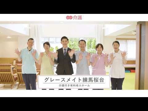 グレースメイト練馬桜台