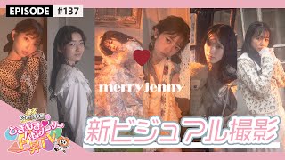 【merry jenny】コラボ新ビジュアル撮影 epi 137