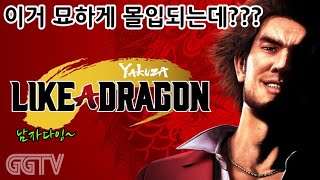게임 진행 동영상에 몰입돼보긴 처음 '용과같이7: 빛과 어둠의 행방', 'Yakuza7: Like a Dragon' Gameplay ㅣG곤드래의 GGTV