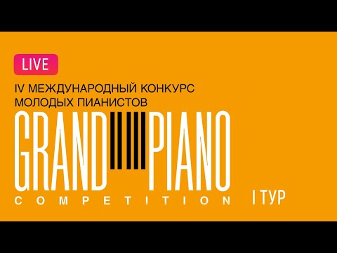 Grand Piano Competition-2024. 1 тур // 1 round