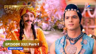 RadhaKrishn | Gopika ke roop mein Krishn ka sangharsh | राधाकृष्ण | EPISODE-332 Part 1