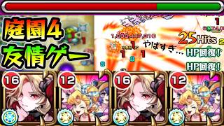 【空中庭園4】※削れ方エグいってw 激硬クエストが『カーミラ×ダイナーα』で友情ゲー化...！【けーどら】