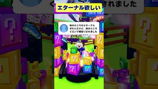 【ロブロックス】絶対にエターナルの卵を盗みたくて必死です【ROBLOX】