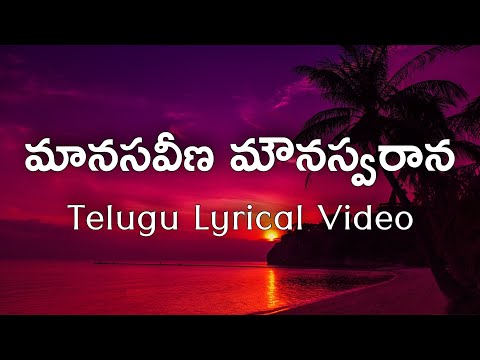 Maanasa Veena Mounaswarana Telugu Lyrics | Hrudayaanjali | Sirivennela | Chitra | A.R.Rehman |