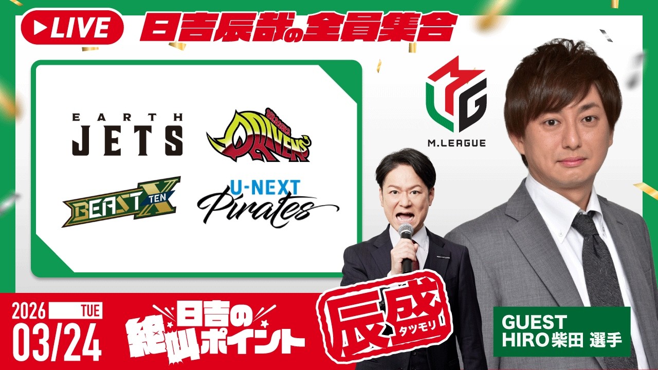 ♯47 日吉の絶叫ポイント！辰盛！