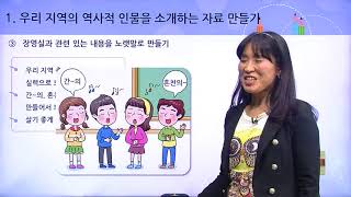 [백점맞는사회]11. 4학년 사회 2.  우리가 알아보는 지역의 역사 2 _② 우리 지역의 역사적 인물2