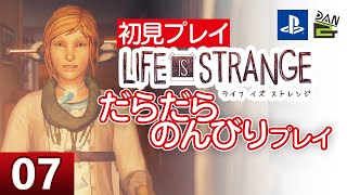 【ゲーム実況】LIFE IS STRANGE 初見プレイ -07日目-【初見プレイ】