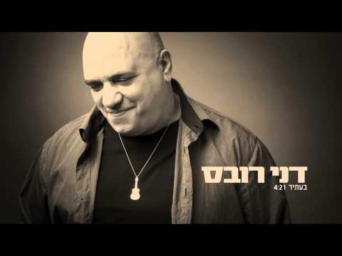 Video thumbnail for Be’atid - בעתיד