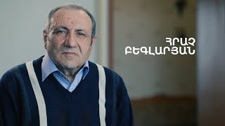 5 րոպե ԱՐՎԵՍՏ. Հրաչ Բեգլարյան
