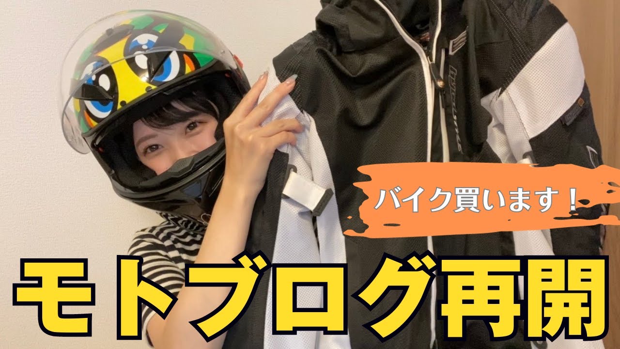 リターンライダーがバイクを買うまでの記録【バイク女子】