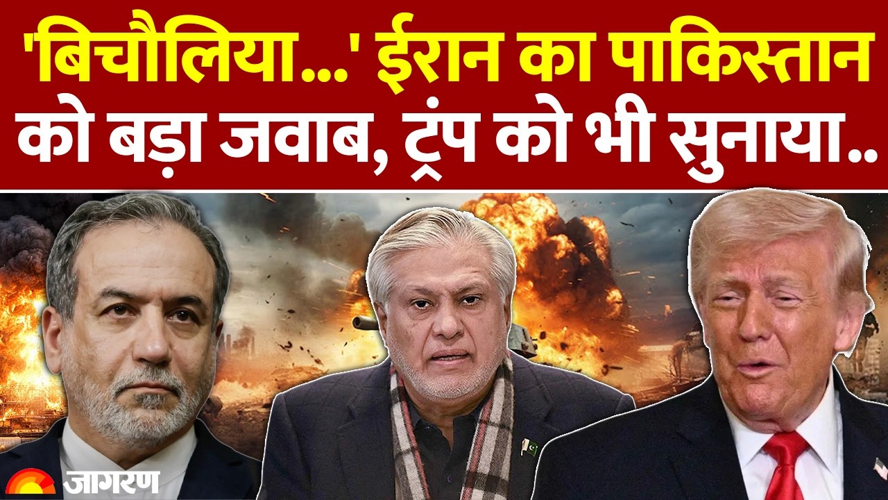 Iran On Pakistan: पाकिस्तान को ईरान का जवाब, अमेरिका को सुनाया l Iran Israel War l Trump | Latest