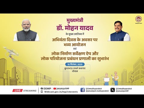 अभियंता दिवस 2025 के अवसर पर कुशाभाऊ ठाकरे अंतर्राष्ट्रीय सभागार, भोपाल में आयोजित कार्यक्रमा
