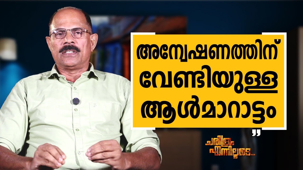 K  A  Muhammad Ashraf - 31 | Charithram Enniloode | K  A  Muhammad Ashraf | Safari TV