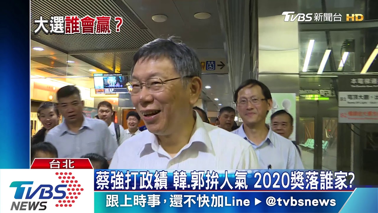 2020爭霸　總統製造機是這個位置