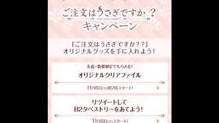 ごちうさローソンキャンペーン！紹介！