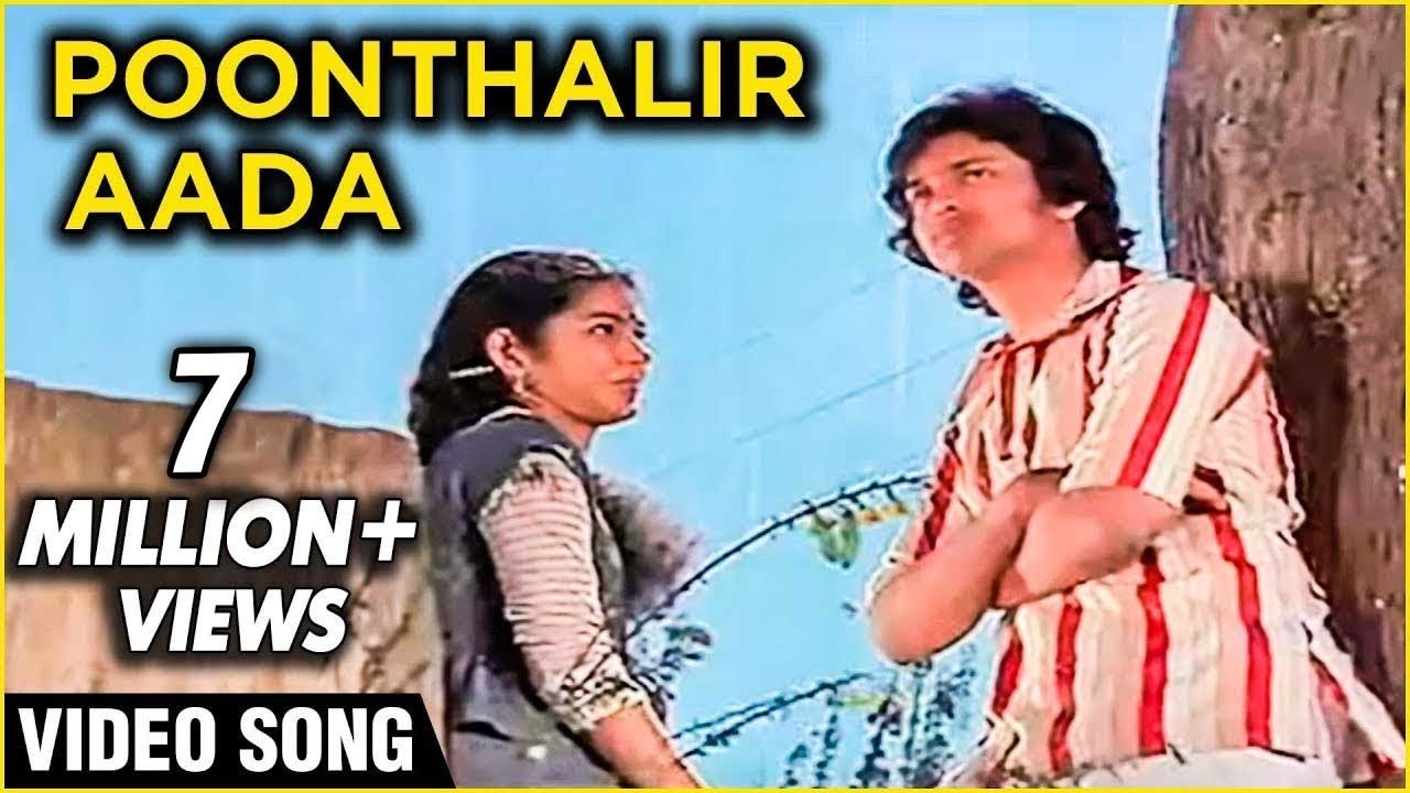 Poonthalir Aada Song Lyrics | Panneer Pushpangal | S. P. Balasubrahmanyam, S. Janaki