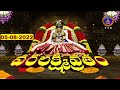 Varalakshmi Vratham Tiruchanoor 05 08 2022 SVBC TTD