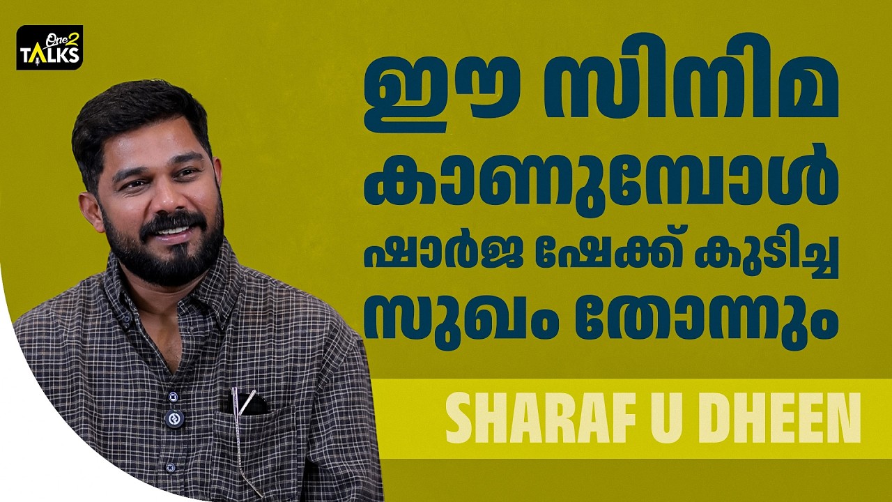 അപ്പുറത്തും ഇപ്പുറത്തുമായി അഭിനയിച്ചിട്ടുണ്ടോ എന?
