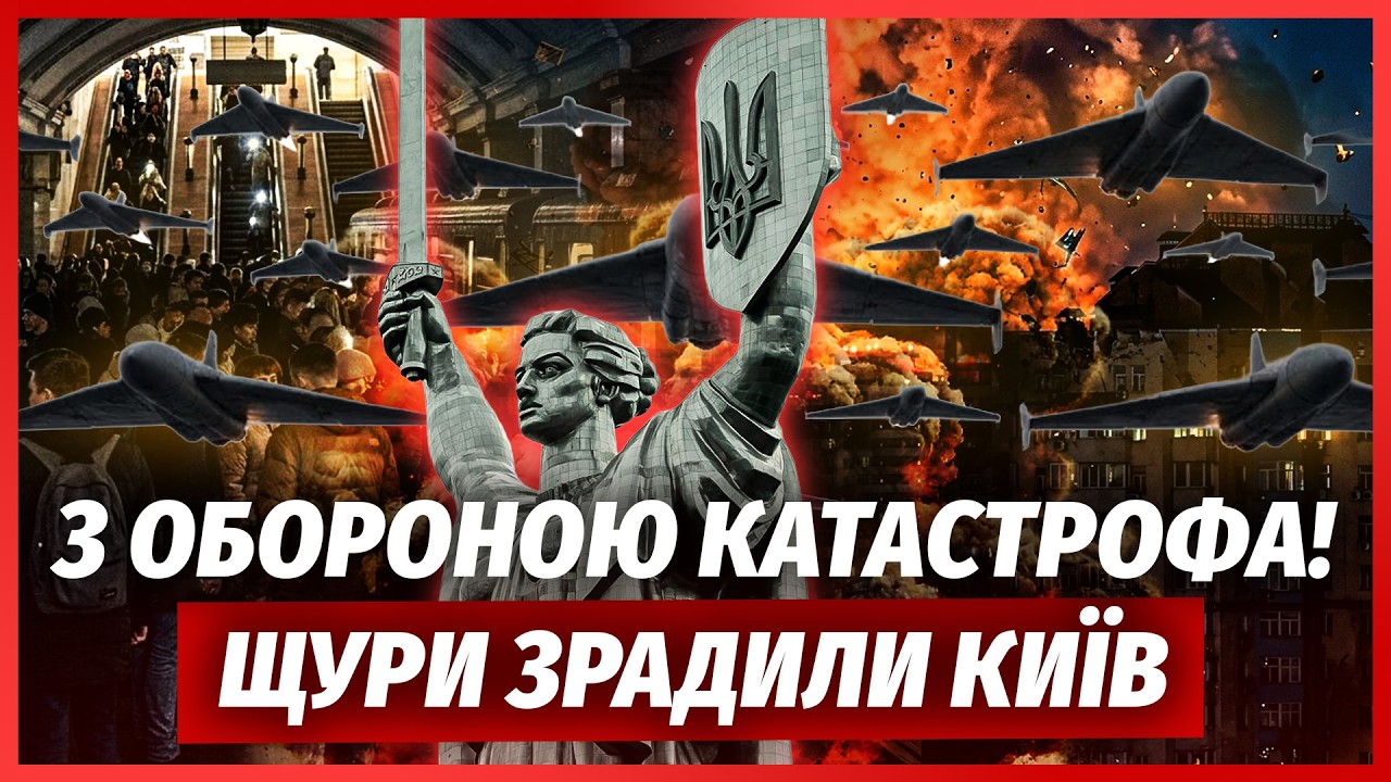 ❗️ЖЕСТЬ У КИЄВІ! Росіяни підірвали СІМ КЛЮЧОВИХ ОБ'ЄКТІВ СТОЛИЦІ. Палає МЕТ?