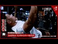 カネキン【胸・中級トレーニング001】スミスマシン インクラインバーベルプレス【筋トレ・フィットネス・ダイエット・FITNESS WORLD Vol.9】