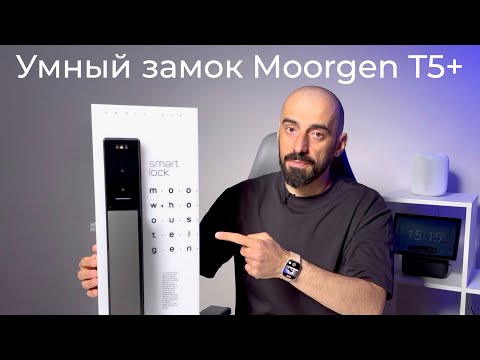  Электронный дверной замок Moorgen T5+