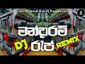 Mandaram Rap Bus Dj Remix || මන්දාරම් රැප් Dj Remix || @heartykaiz Ish kavi ||@Dj_Nadun_Remix