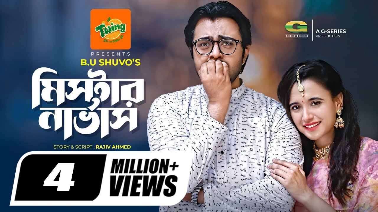 Mr. Nervous | Bangla Natok 2022 | মিস্টার নার্ভাস | Apurba | Sabila Nur | New Bangla Natok 2022