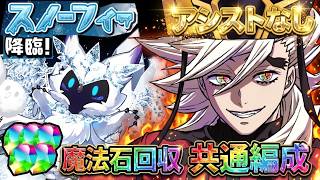 【パズドラ】アシスト不要で完全破壊！スノーフィー降臨は「童磨ループ」がバグレベルで強すぎる件ｗｗ【実況】