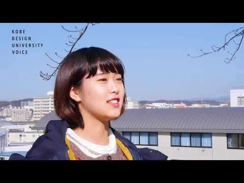 神戸芸術工科大学在学生VOICE｜プロダクト・インテリアデザイン学科