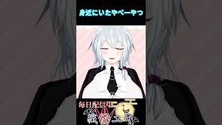 【vtuber】なにするか分からない人を怒らせてはいけない【豆知識】【両声類】【個人vtuber】【やべーやつ】
