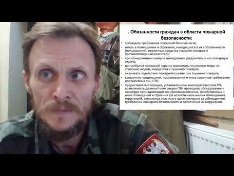 Права и обязанности граждан в области пожарной безопасности