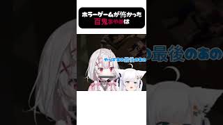 ホラーゲームが怖かった百鬼あやめ #切り抜き #ホロライブ