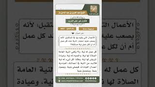 صورة 4437 -  ححكم جعل نية واحدة لجميع الأعمال - نور على الدرب