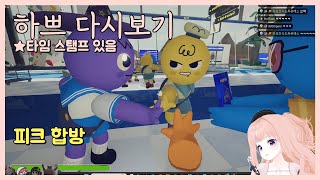 [25.7.16] [피크 합방} (w이치카히비,끠월마녀,어화둥둥이)